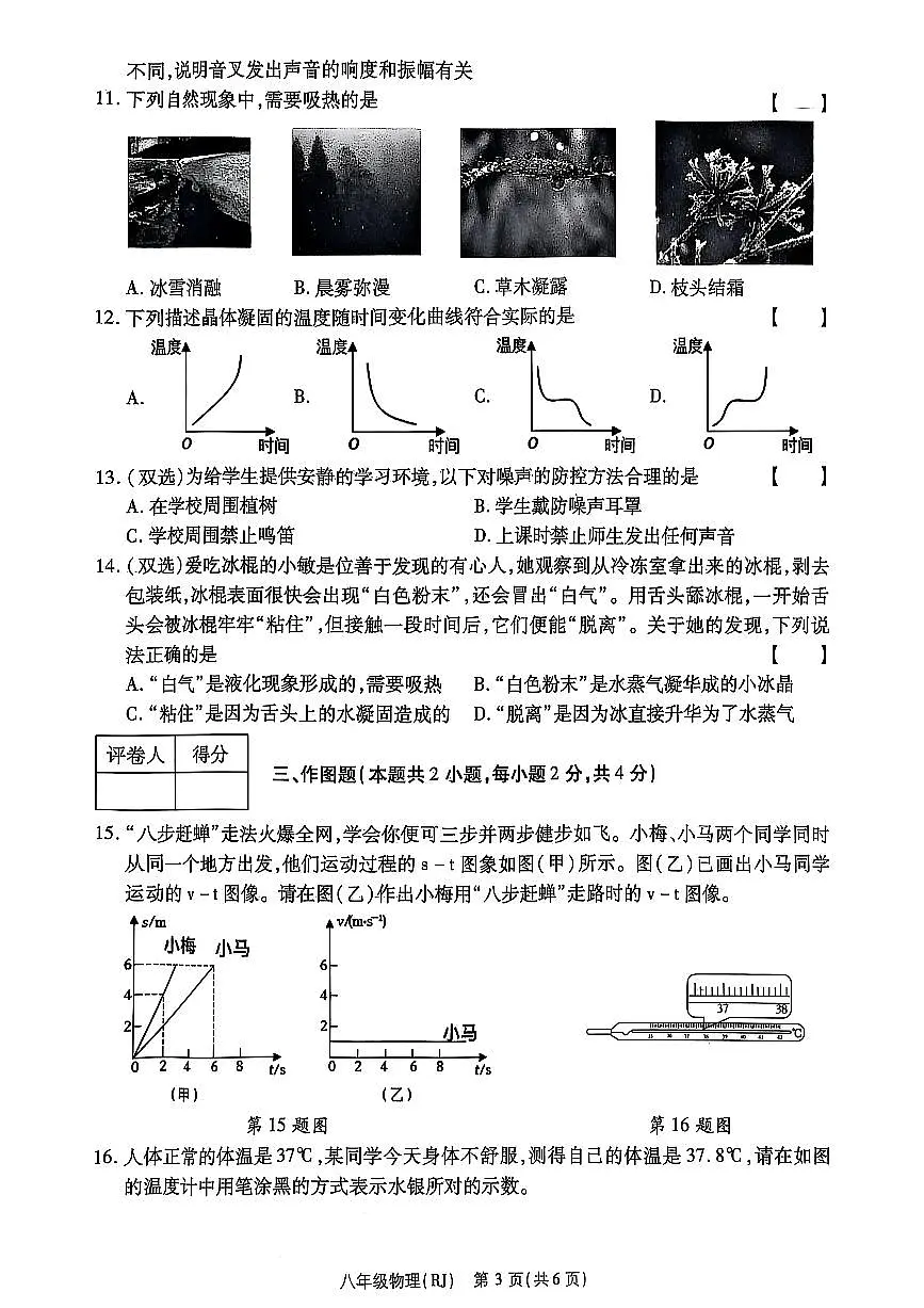 2025~2026济源市附中学校冬学段八年级上学期期中考试物理试卷第3页