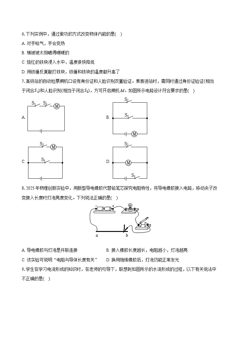 2025-2026学年福建省福州市仓山区九年级（上）期中物理试卷第2页