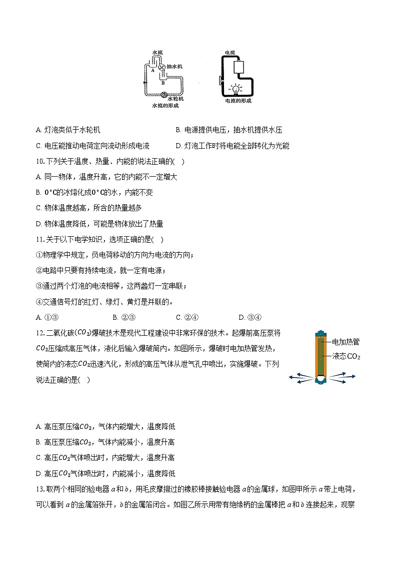 2025-2026学年福建省福州市仓山区九年级（上）期中物理试卷第3页