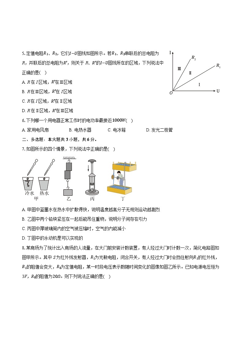 2025-2026学年辽宁省沈阳市沈河区九年级（上）期中物理试卷第2页