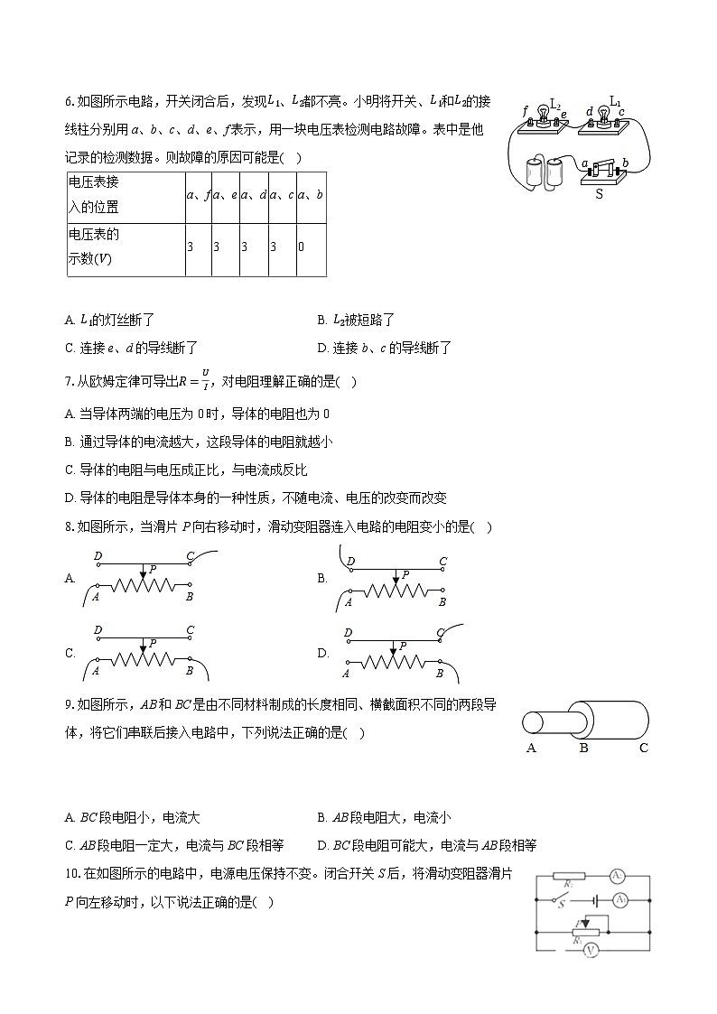 2025-2026学年天津市第二南开中学九年级（上）期中物理试卷第3页