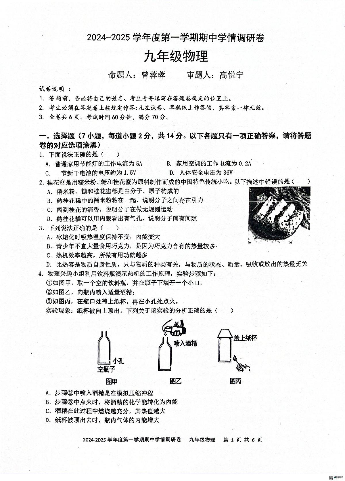 初三物理第1页