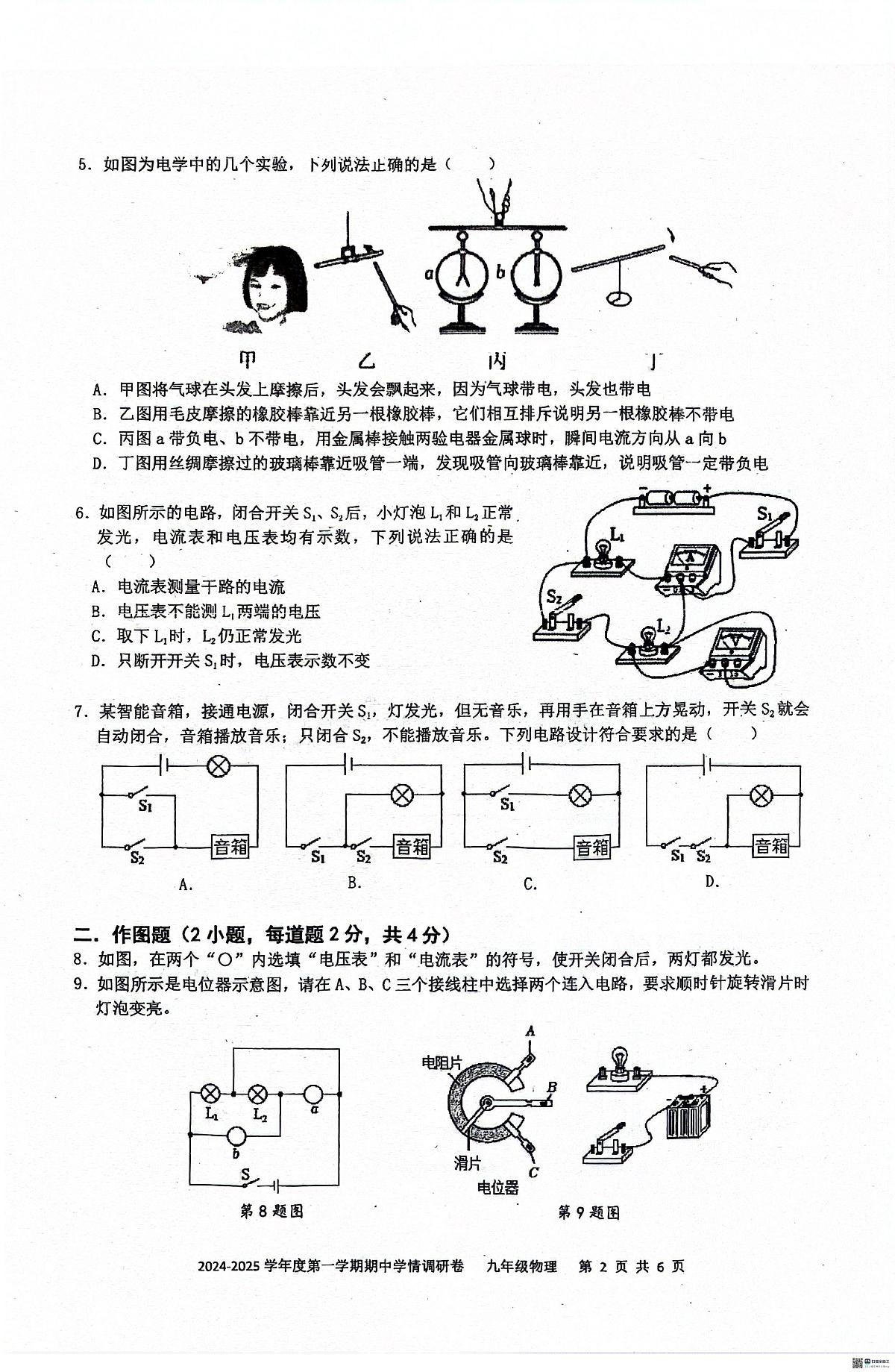 初三物理第2页