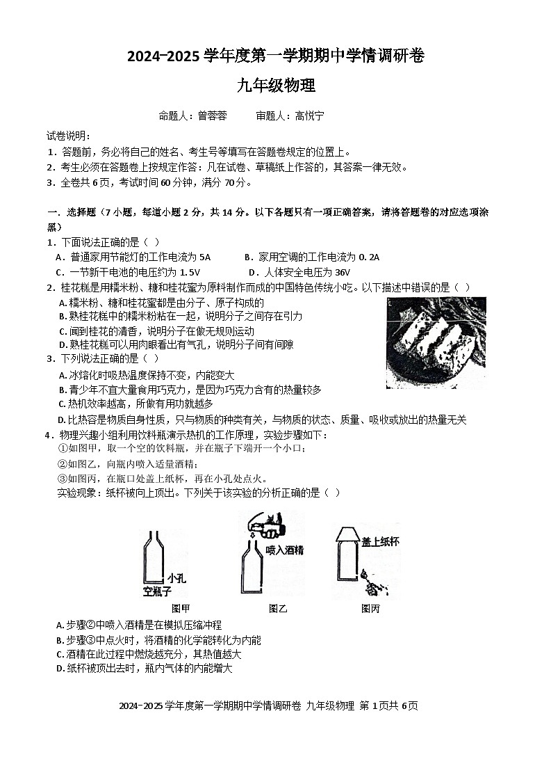 初三物理第1页