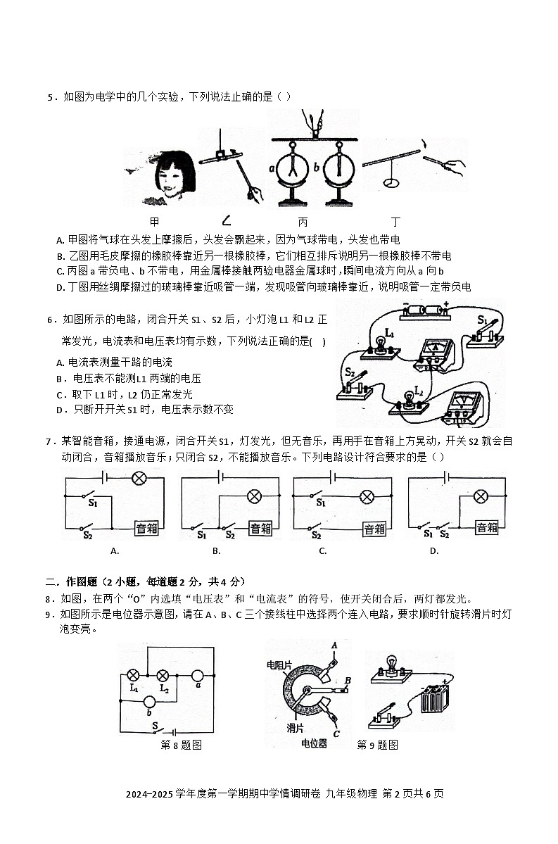 初三物理第2页