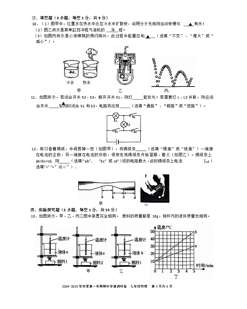 初三物理第3页