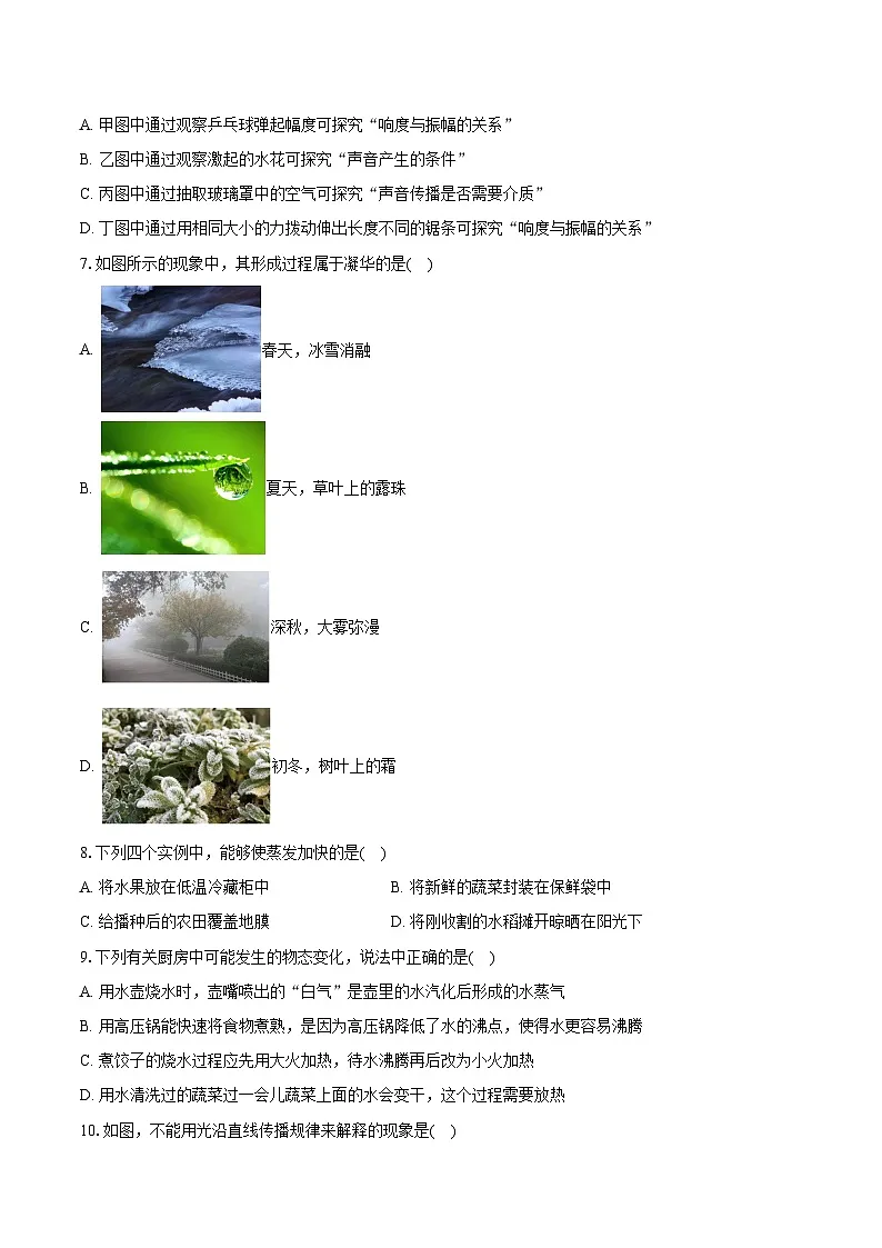 2025-2026学年北京市西城区北师大实验华夏女中八年级（上）期中物理试卷第2页
