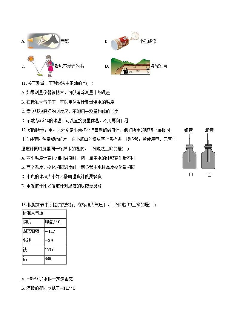 2025-2026学年北京市西城区北师大实验华夏女中八年级（上）期中物理试卷第3页