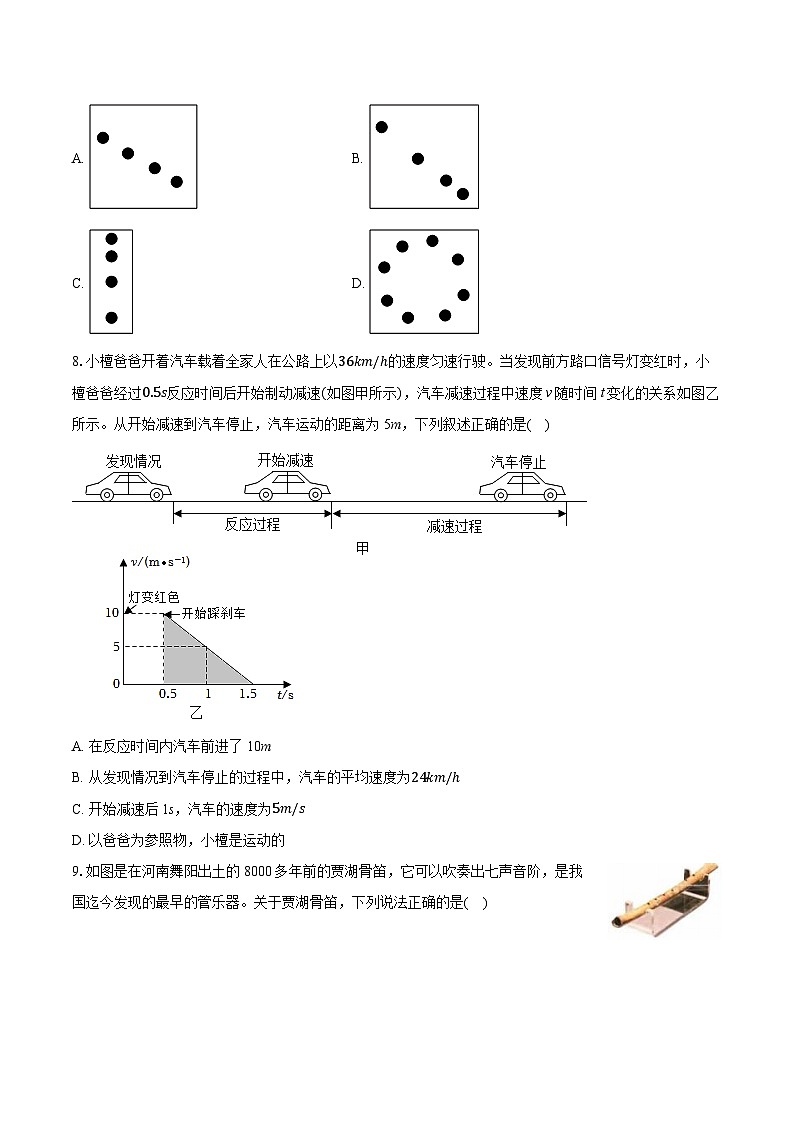2025-2026学年广东省广州八十六中八年级（上）期中物理试卷第3页
