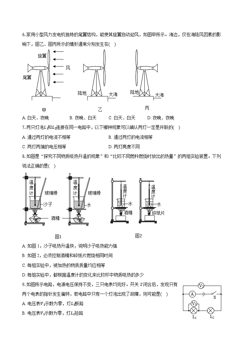 2025-2026学年江苏省宿迁市泗阳县致远中学九年级（上）期中物理试卷第2页