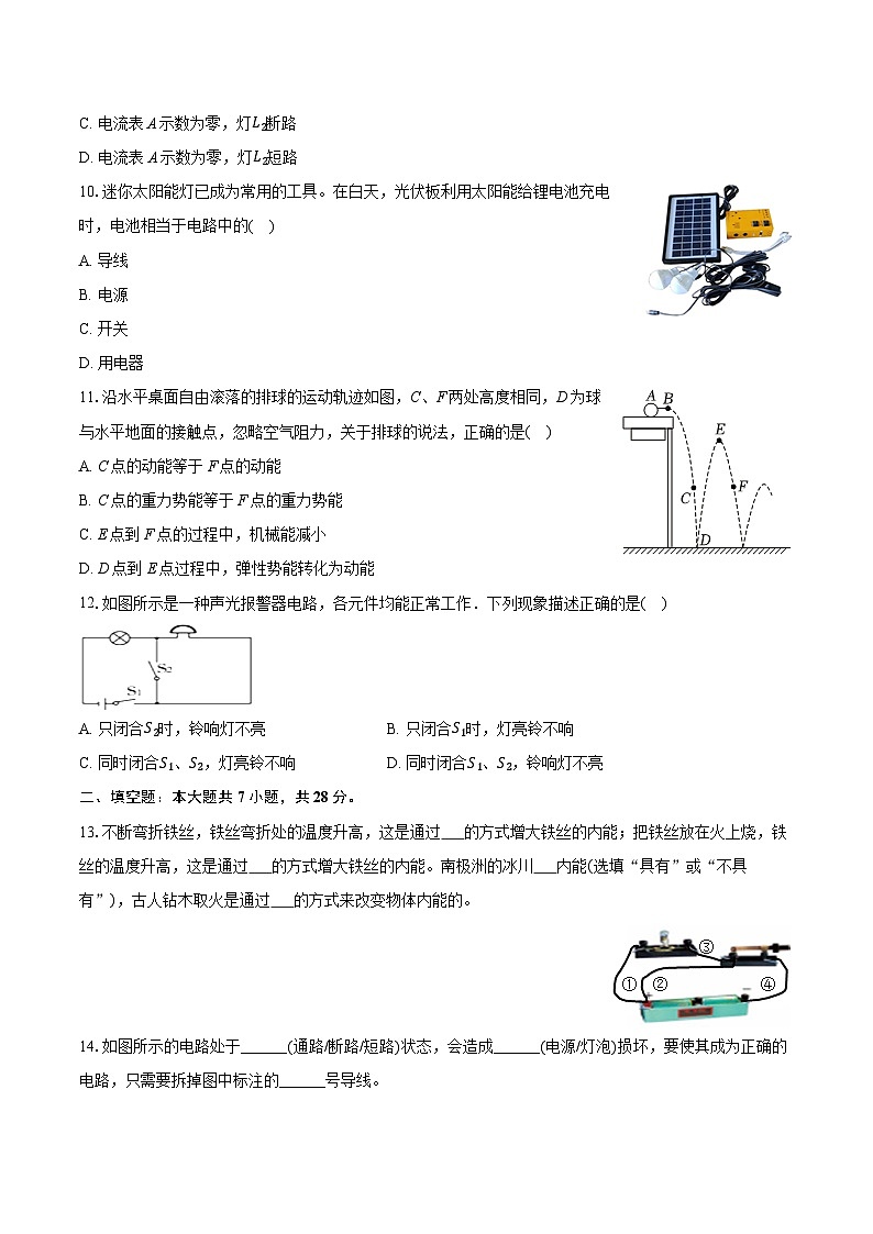 2025-2026学年江苏省宿迁市泗阳县致远中学九年级（上）期中物理试卷第3页