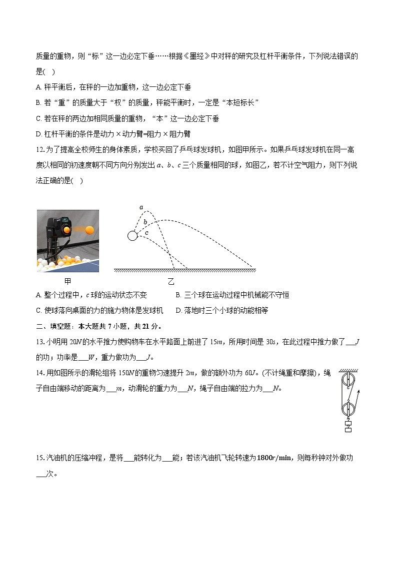 2025-2026学年江苏省徐州市九年级（上）期中物理试卷第3页