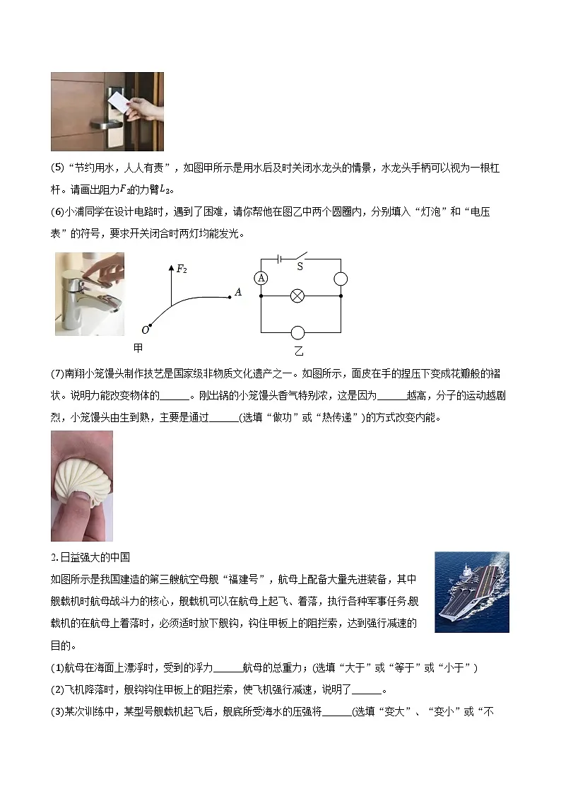 2025-2026学年上海市浦东新区18校联考九年级（上）期中物理试卷第2页