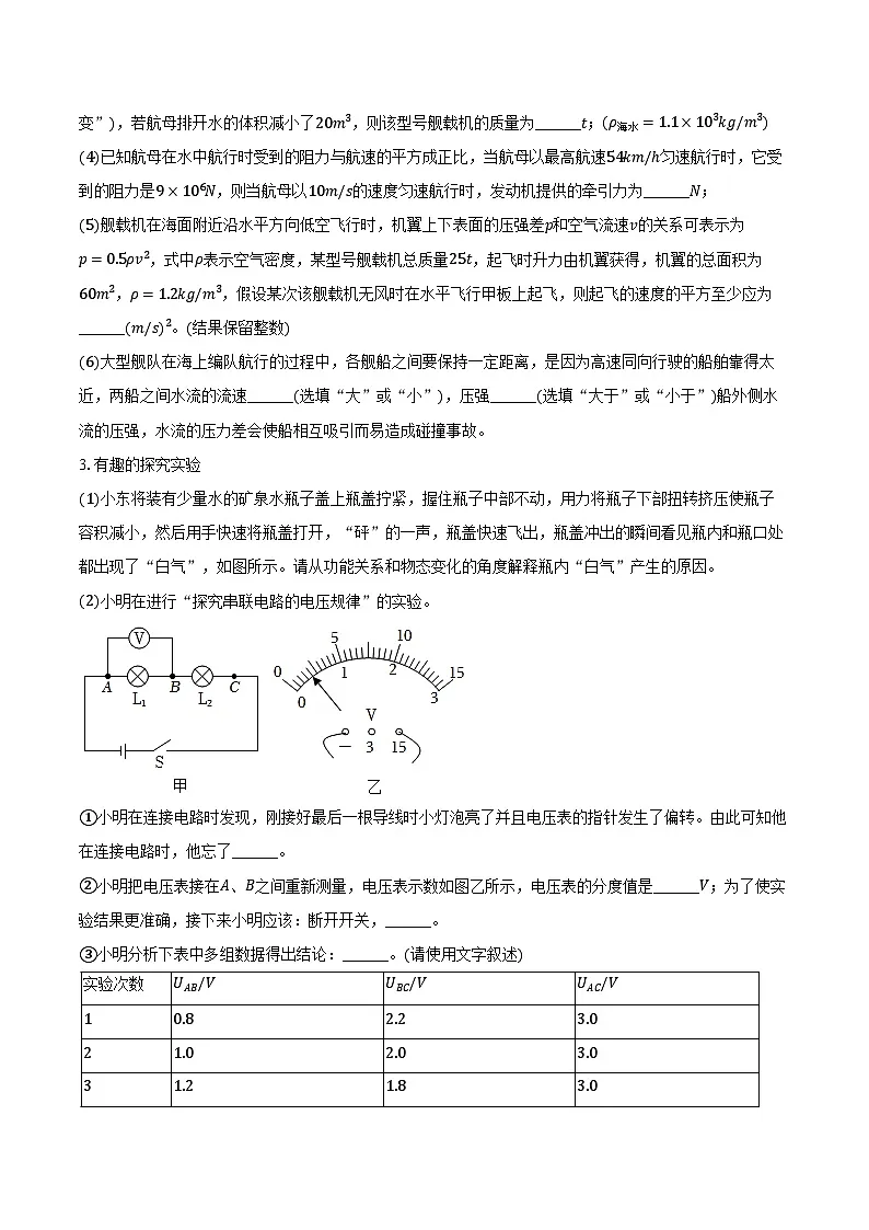2025-2026学年上海市浦东新区18校联考九年级（上）期中物理试卷第3页