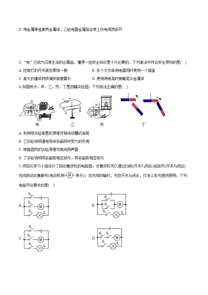 河北省石家庄裕华区第二外国语学校2024-2025学年九年级上学期期末物理试卷+答案第2页