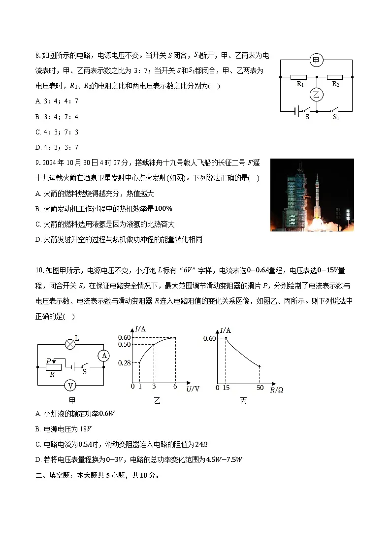 河北省石家庄裕华区第二外国语学校2024-2025学年九年级上学期期末物理试卷+答案第3页