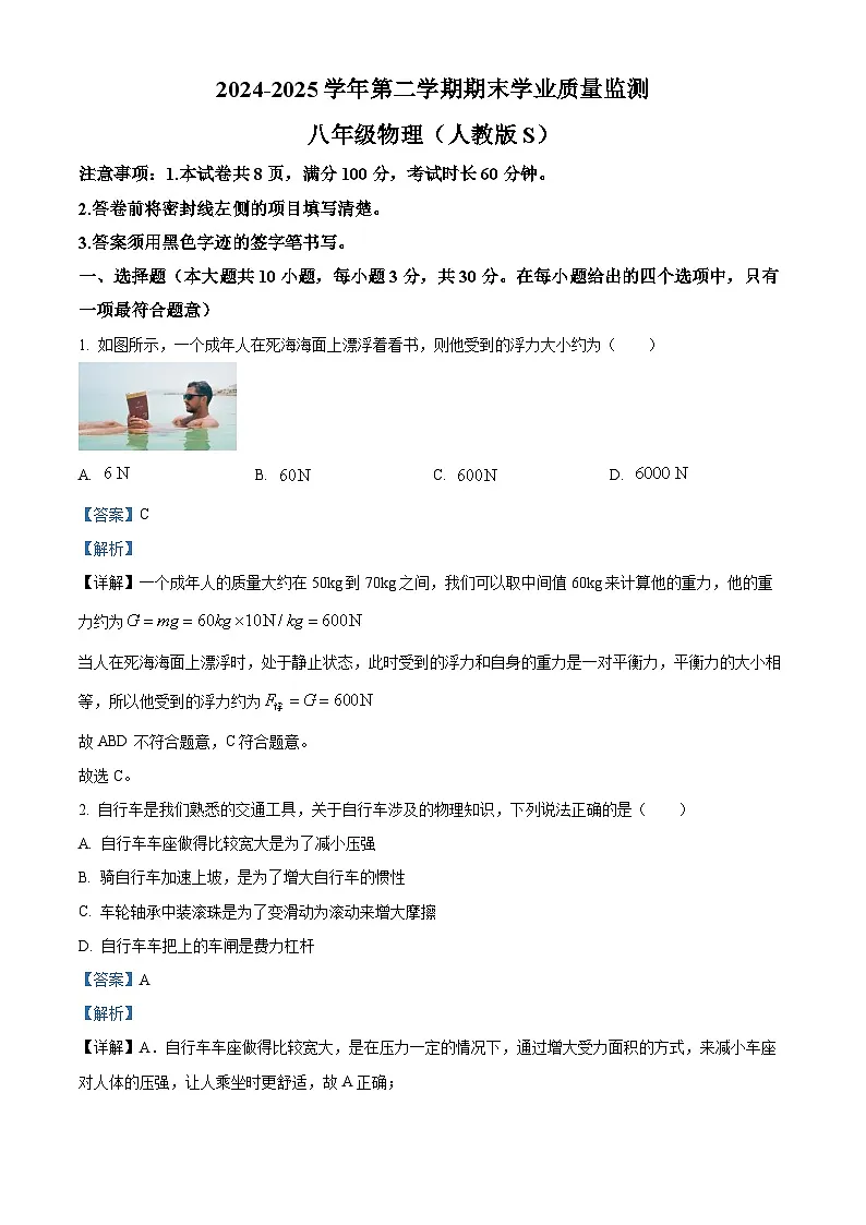 精品解析：河北省石家庄新华区2024-2025学年八年级下学期期末考试物理试题（解析版）第1页