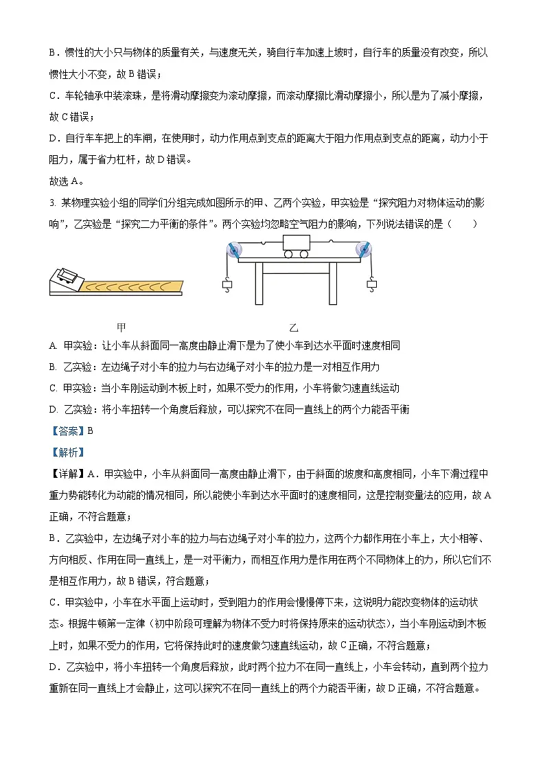 精品解析：河北省石家庄新华区2024-2025学年八年级下学期期末考试物理试题（解析版）第2页