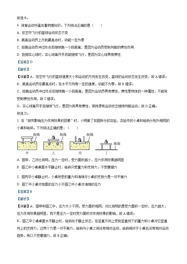精品解析：河北省石家庄新华区2024-2025学年八年级下学期期末考试物理试题（解析版）第3页