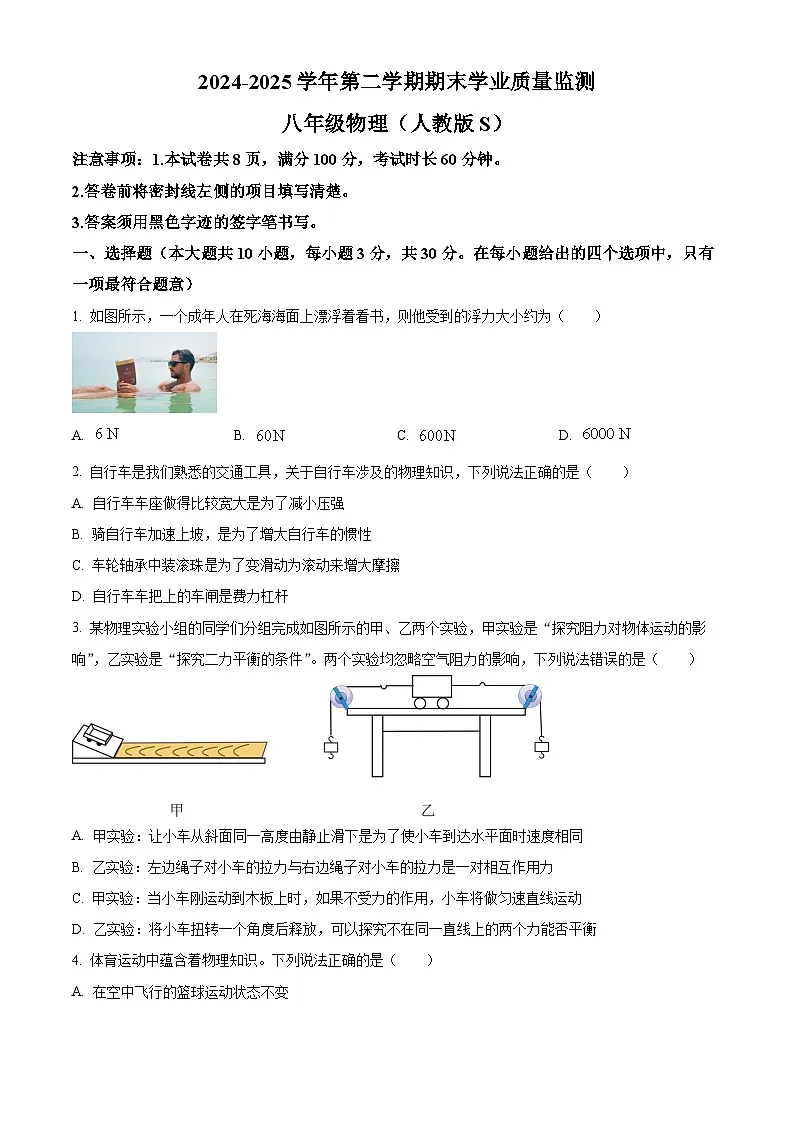 精品解析：河北省石家庄新华区2024-2025学年八年级下学期期末考试物理试题（原卷版）第1页