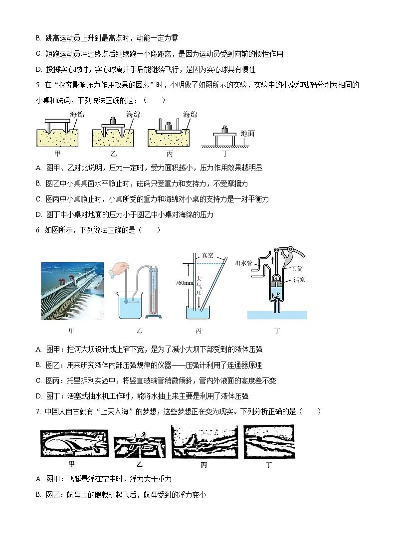 精品解析：河北省石家庄新华区2024-2025学年八年级下学期期末考试物理试题（原卷版）第2页