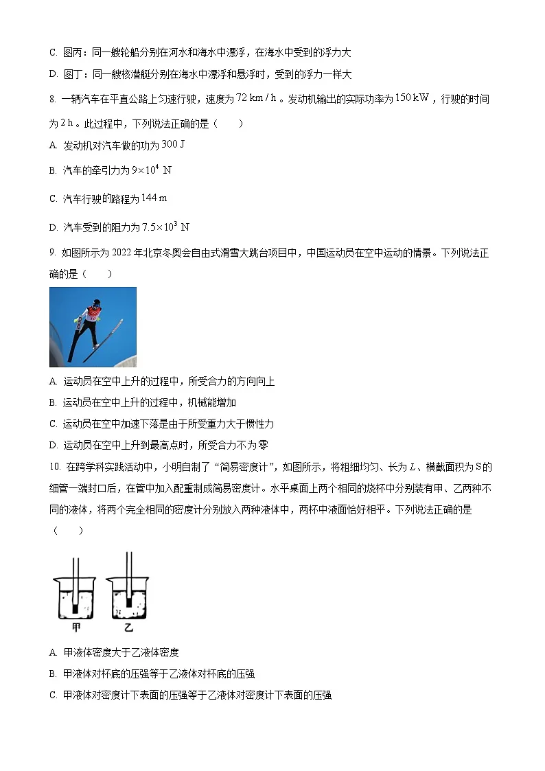 精品解析：河北省石家庄新华区2024-2025学年八年级下学期期末考试物理试题（原卷版）第3页