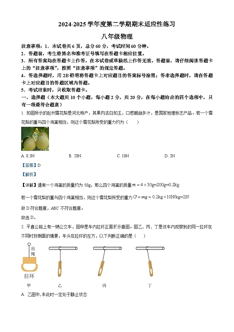 精品解析：河北省石家庄市桥西区2024-2025学年八年级下学期期末考试物理试题（解析版）第1页