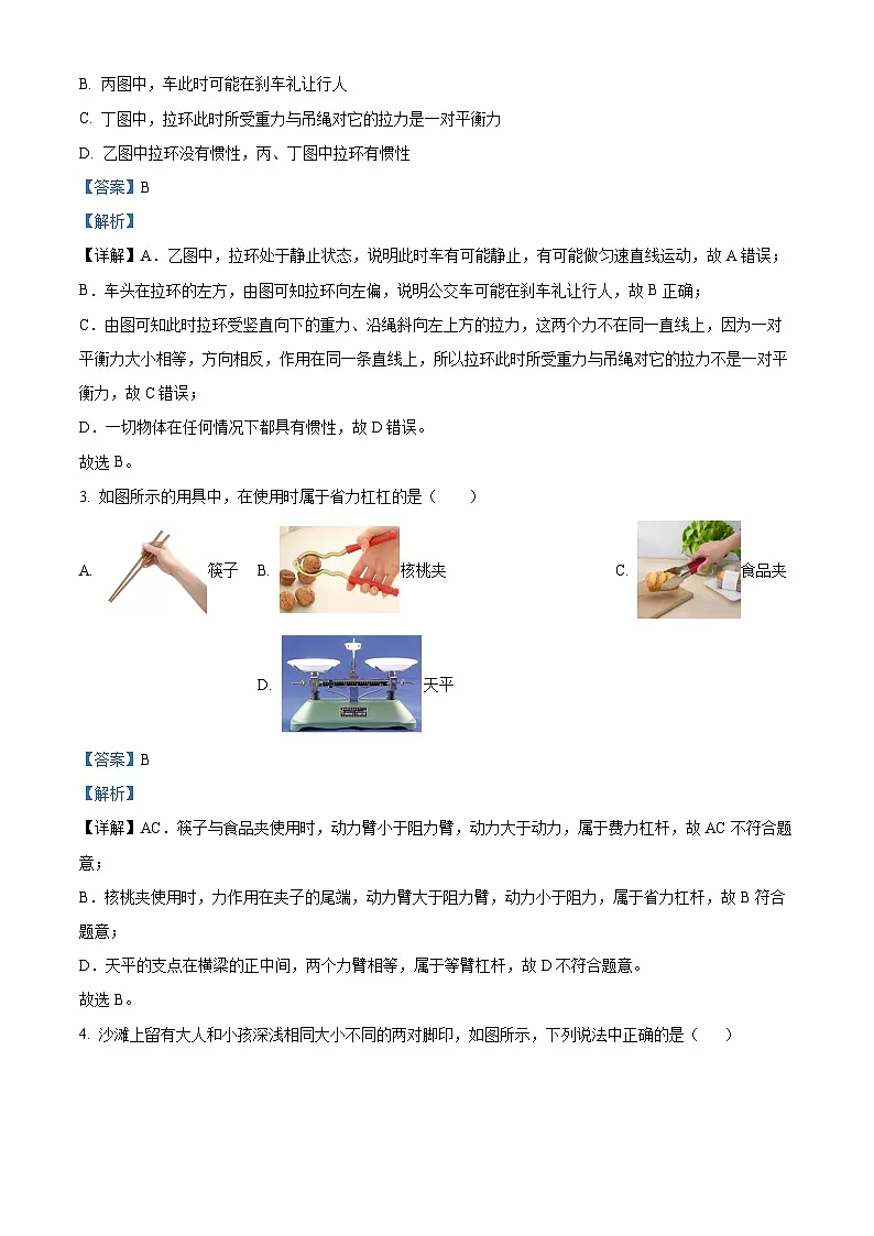 精品解析：河北省石家庄市桥西区2024-2025学年八年级下学期期末考试物理试题（解析版）第2页