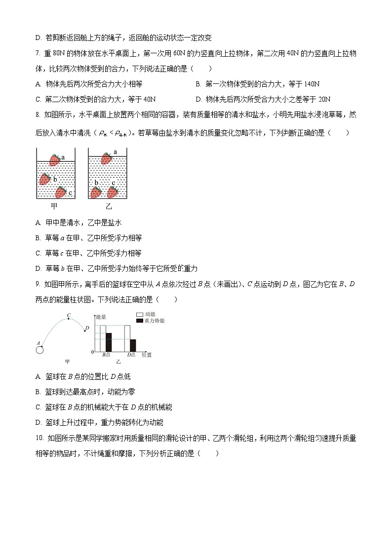 精品解析：河北省石家庄市桥西区2024-2025学年八年级下学期期末考试物理试题（原卷版）第3页