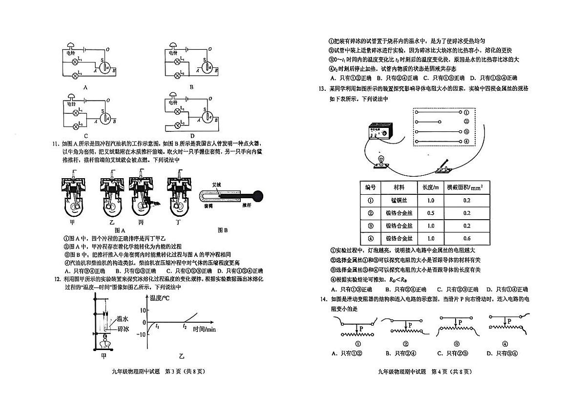 山东省泰安市肥城市2025-2026学年九年级上学期期中物理试题（无答案）第2页
