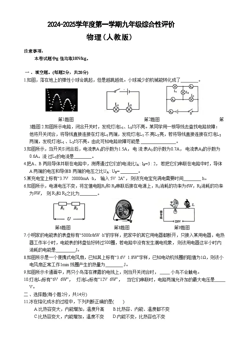 安徽省淮北市部分学校九年级上学期1月期末物理试卷(文字版)-A4第1页