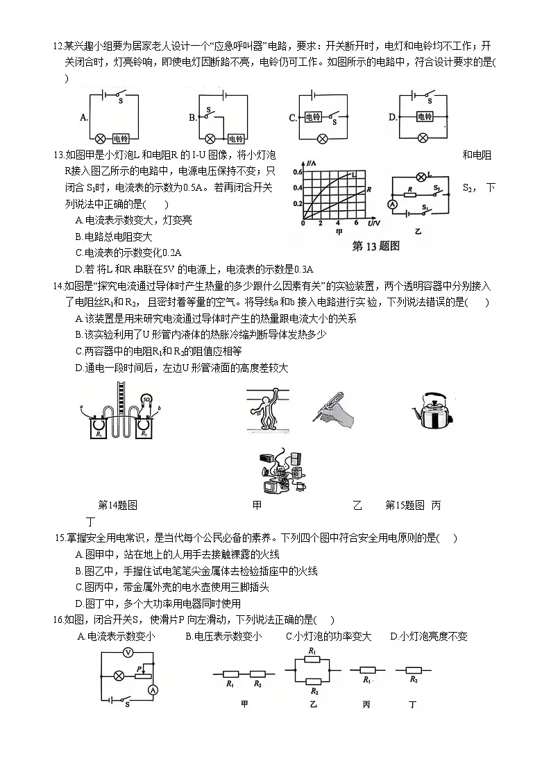 安徽省淮北市部分学校九年级上学期1月期末物理试卷(文字版)-A4第2页