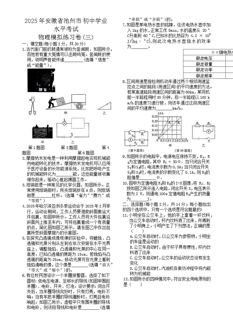 2025年安徽省池州市初中学业水平考试物理模拟练习卷(三)-A4第1页