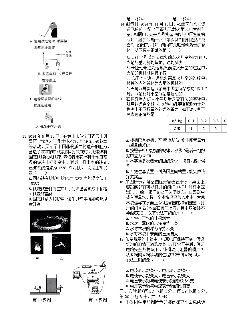 2025年安徽省池州市初中学业水平考试物理模拟练习卷(三)-A4第2页