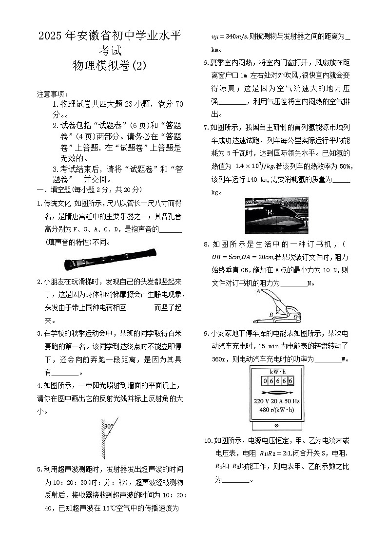 2025年安徽省初中学业水平考试物理模拟卷(2)-A4第1页