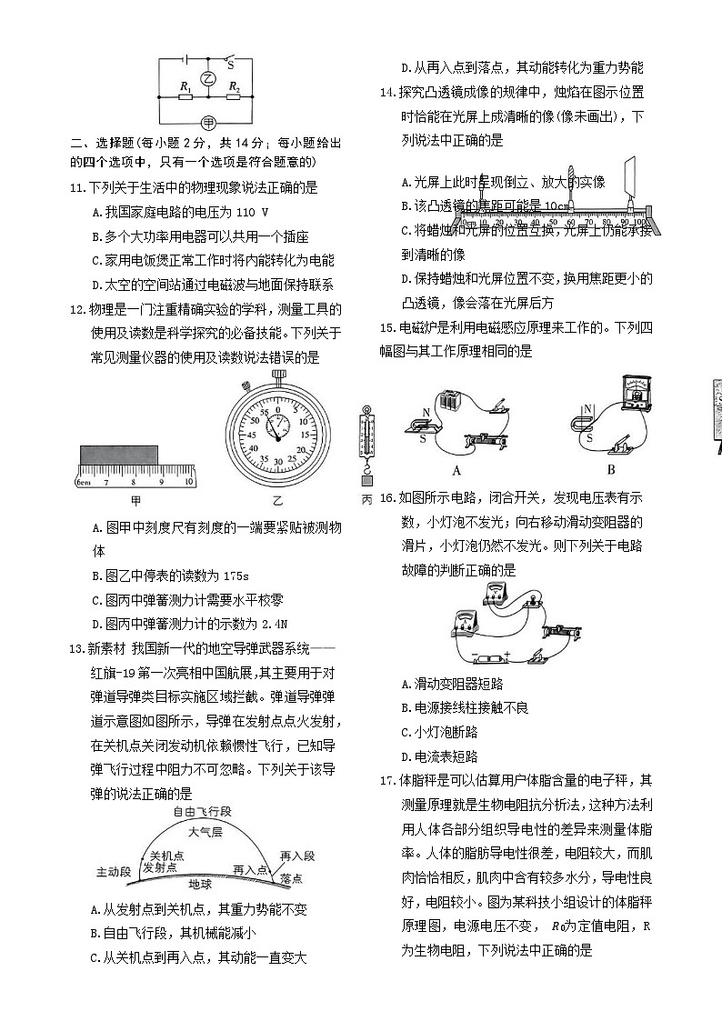 2025年安徽省初中学业水平考试物理模拟卷(2)-A4第2页