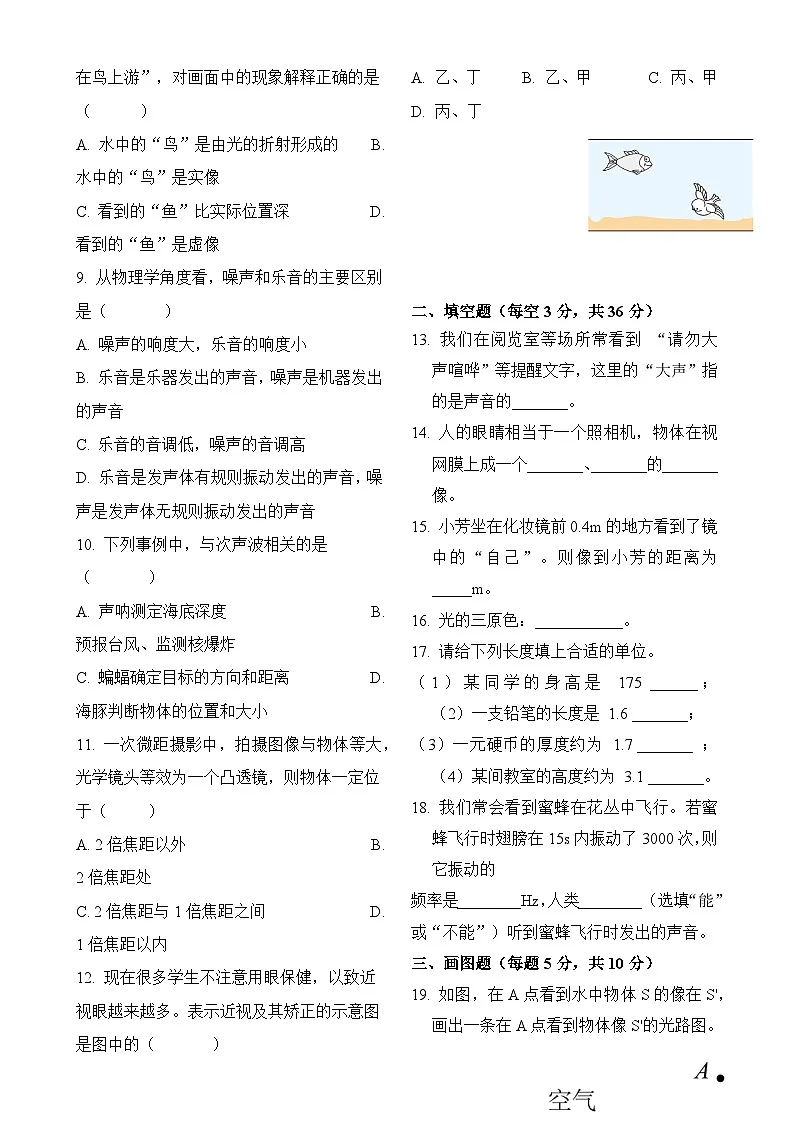 安徽省合肥瑶海区上学期八年级《物理》期末复习测试卷-A4第2页