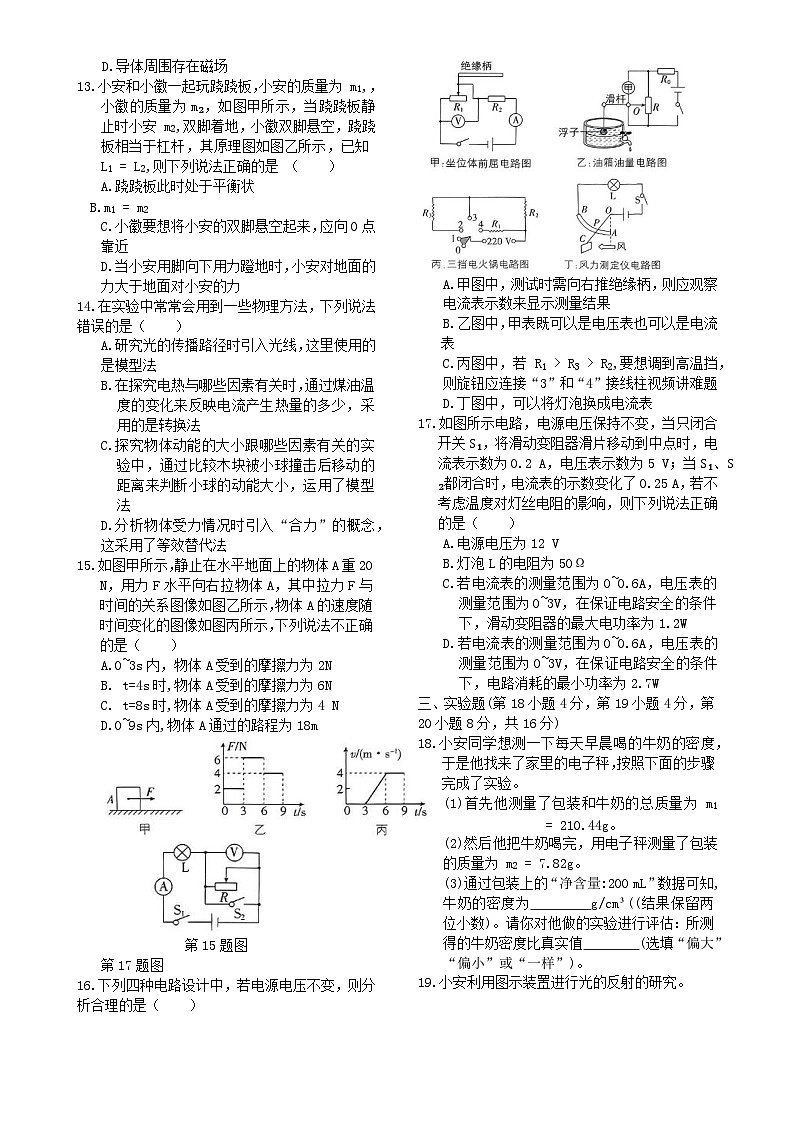 2025年安徽省池州市初中学业水平考试物理模拟练习卷（六）-A4第2页