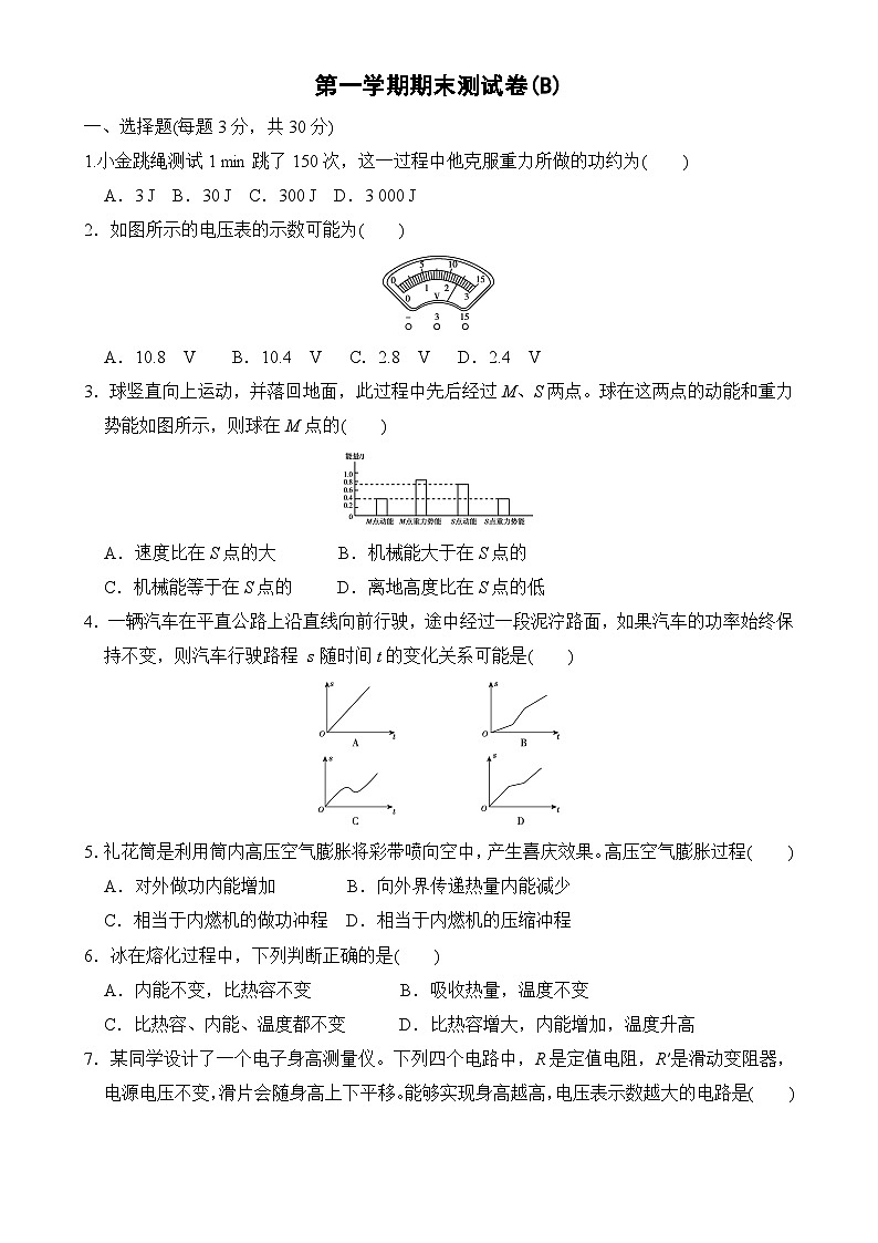 安徽省马鞍山市九年级上学期期末模拟物理测试卷(B)-A4第1页