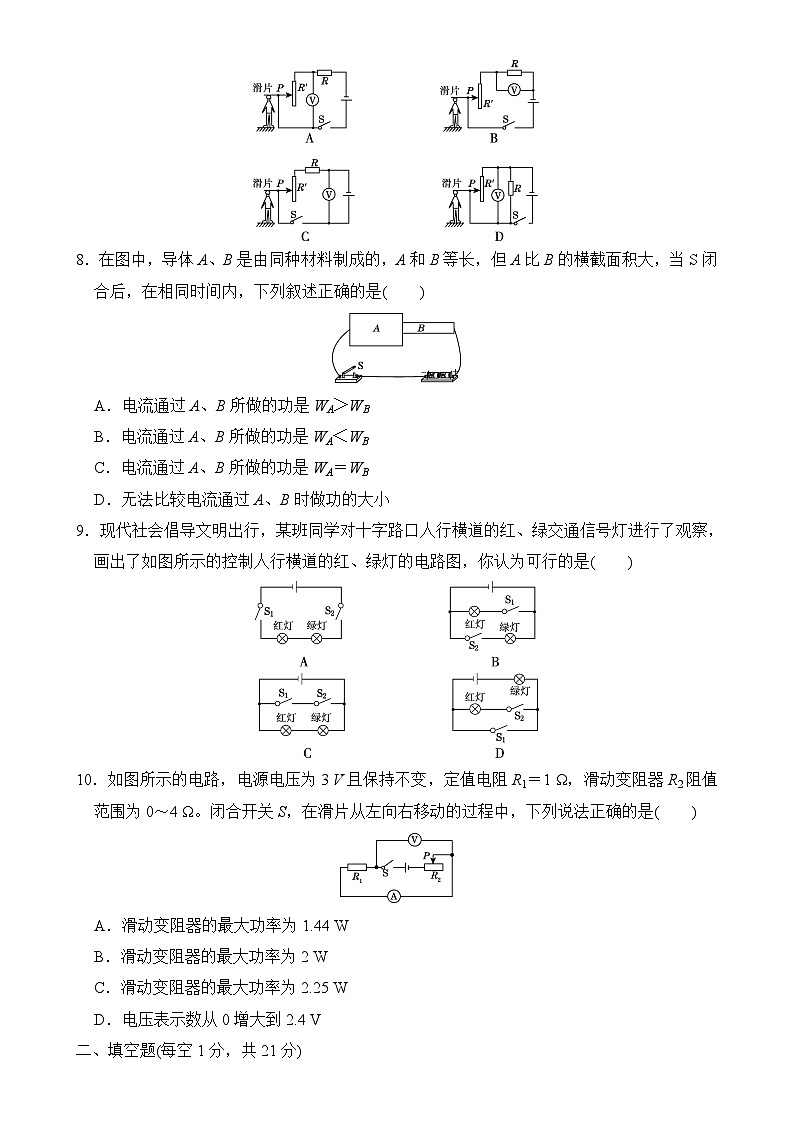 安徽省马鞍山市九年级上学期期末模拟物理测试卷(B)-A4第2页