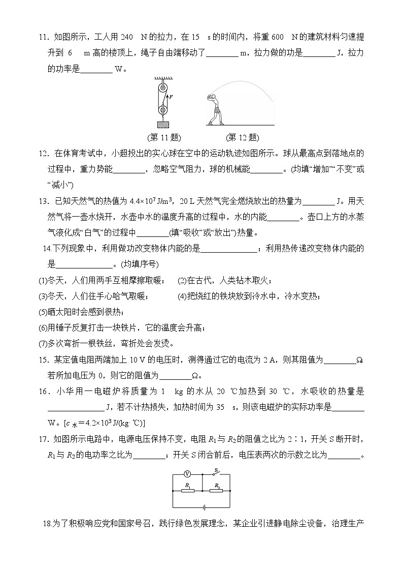 安徽省马鞍山市九年级上学期期末模拟物理测试卷(B)-A4第3页