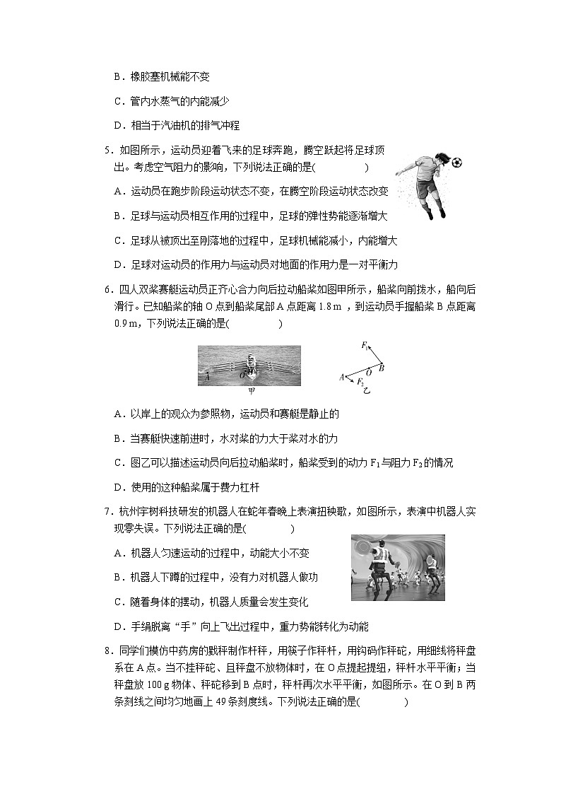 2026年广东省初中物理学业水平考试阶段检测卷(四)-功与机械能　简单机械　内能及其应用（含答案版）第2页