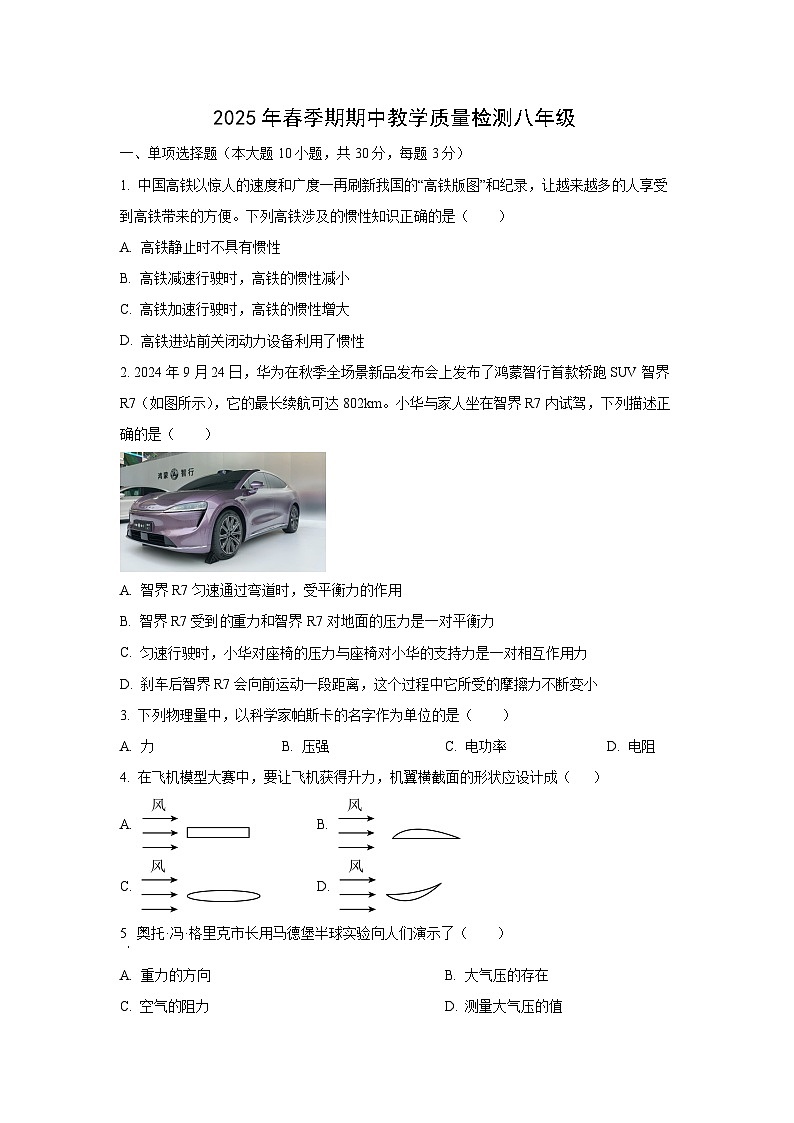 广西壮族自治区贵港市港北区2024-2025学年八年级下学期期中物理试卷（学生版）第1页