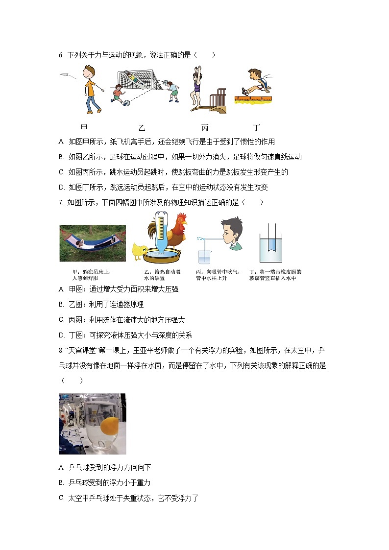 广西壮族自治区贵港市港北区2024-2025学年八年级下学期期中物理试卷（学生版）第2页