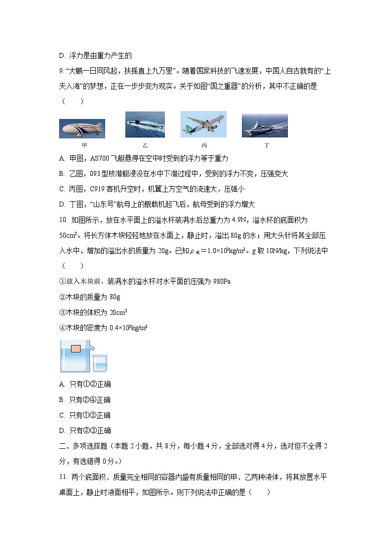 广西壮族自治区贵港市港北区2024-2025学年八年级下学期期中物理试卷（学生版）第3页