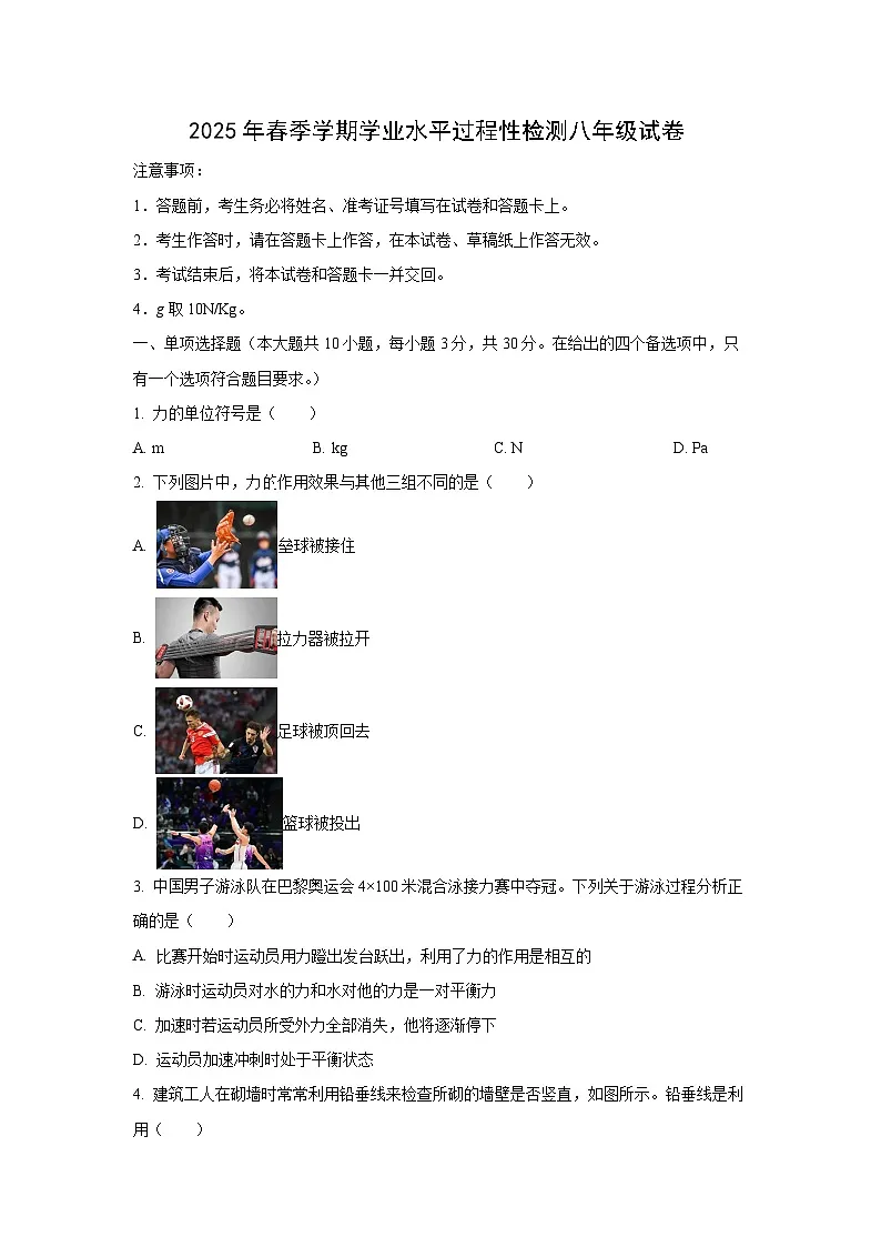广西壮族自治区贺州市2024-2025学年八年级下学期期中考试物理试卷（学生版）第1页
