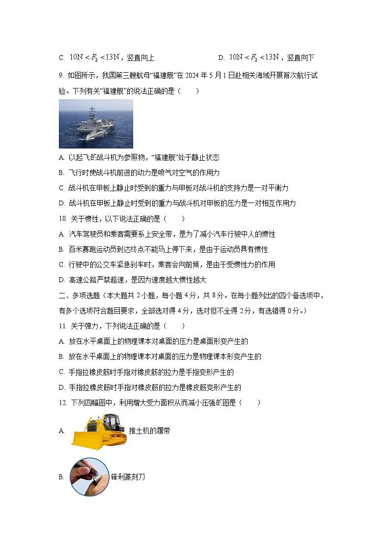 广西壮族自治区贺州市2024-2025学年八年级下学期期中考试物理试卷（学生版）第3页