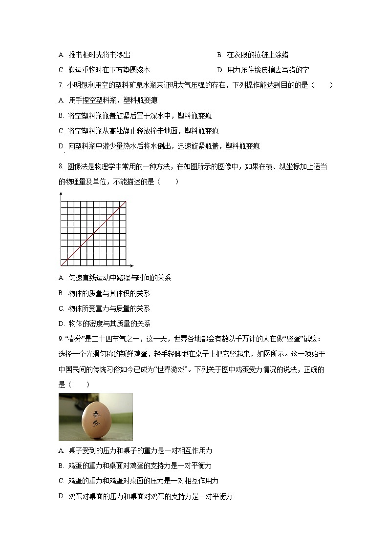 广西南宁市2024-2025学年八年级下学期期中考试物理试卷（学生版）第3页