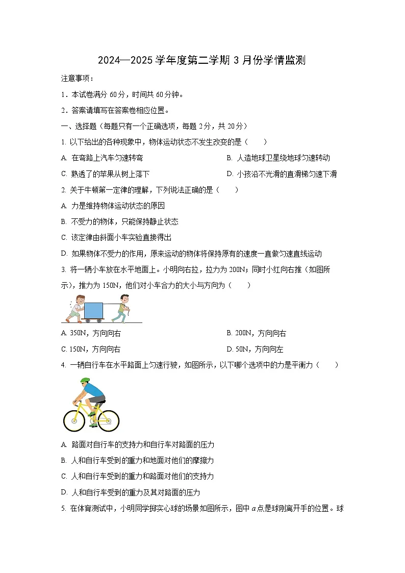 山东省济宁市金乡县2024-2025学年八年级下学期月考物理试卷（学生版）第1页