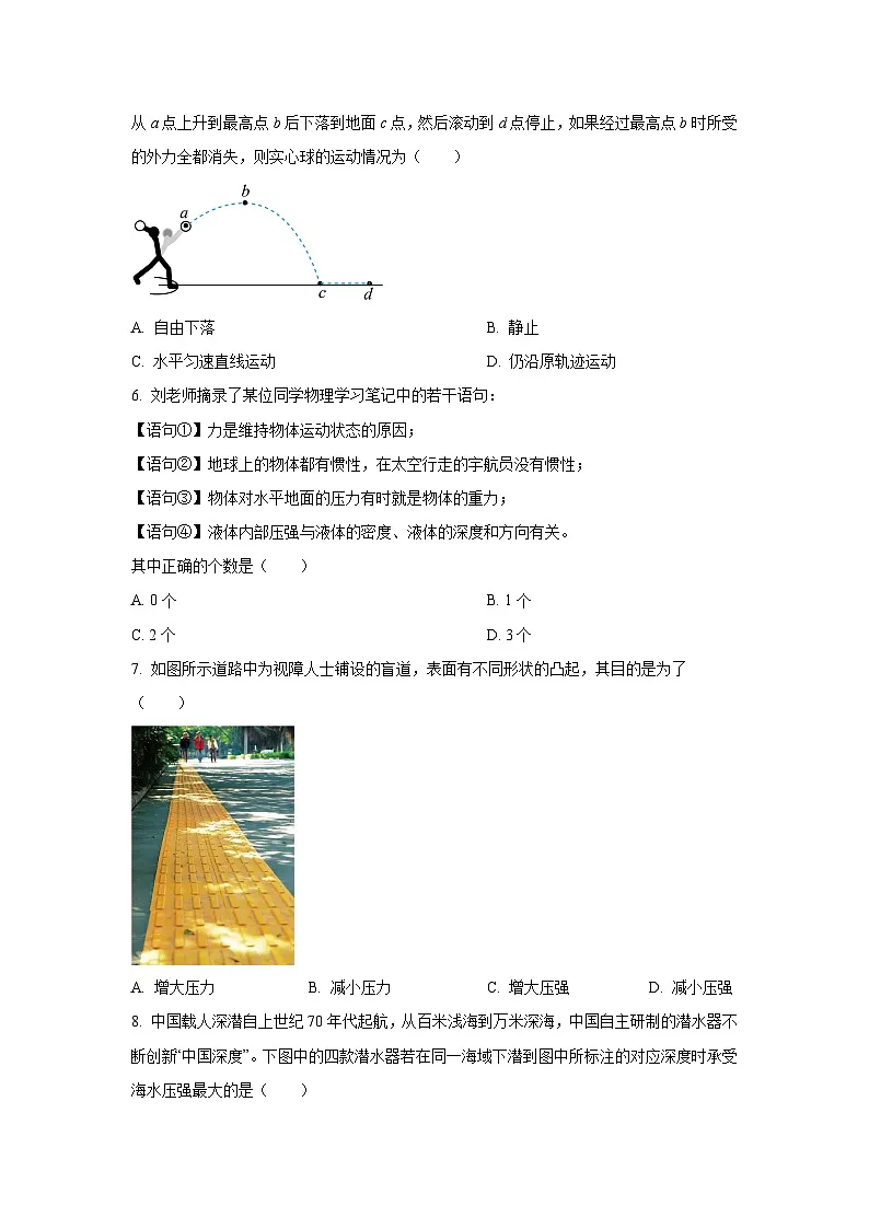 山东省济宁市金乡县2024-2025学年八年级下学期月考物理试卷（学生版）第2页